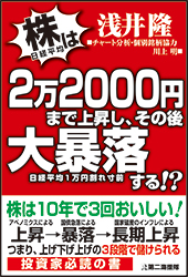株は2万2000円まで上昇し、その後大暴落する!?